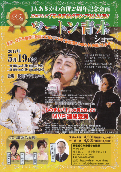 ツートン青木さんと演歌乙女隊