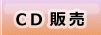 CD�̔�
